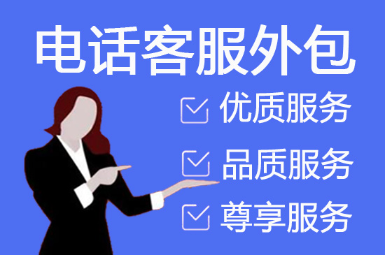 东莞电销项目外包