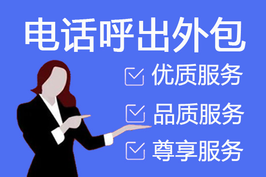 东莞电销外包团队