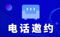 东莞电话销售外包对企业来讲有哪些优势？