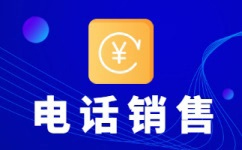 东莞电销外包服务